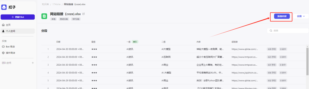 手把手教你如何用扣子（COZE）打造一个企业级的知识库机器人